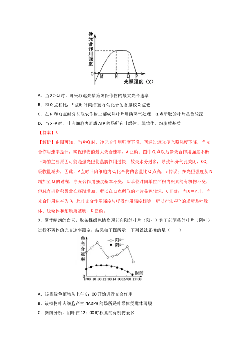 专题09_光与光合作用(教师版)_新高考复习资料_2023年新高考复习资料_二轮复习_增分要点2023高考生物二轮复习专题解读和分层训练291073137