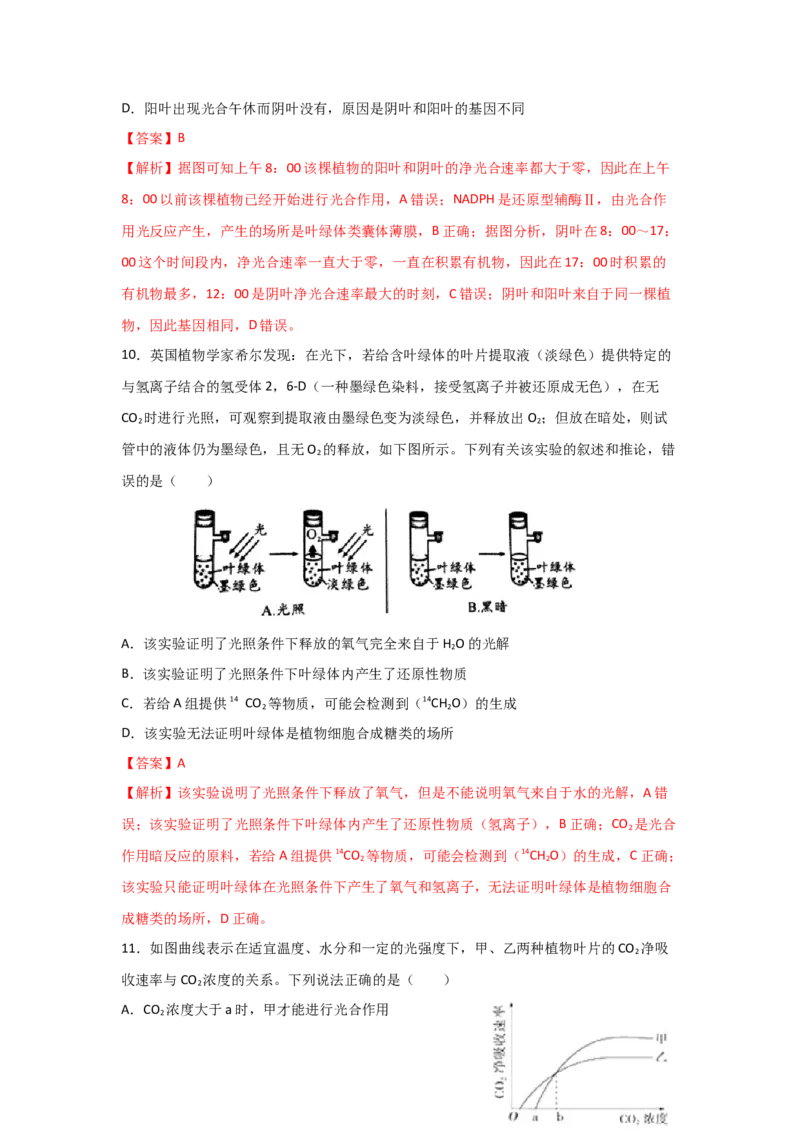 专题09_光与光合作用(教师版)_新高考复习资料_2023年新高考复习资料_二轮复习_增分要点2023高考生物二轮复习专题解读和分层训练291073137