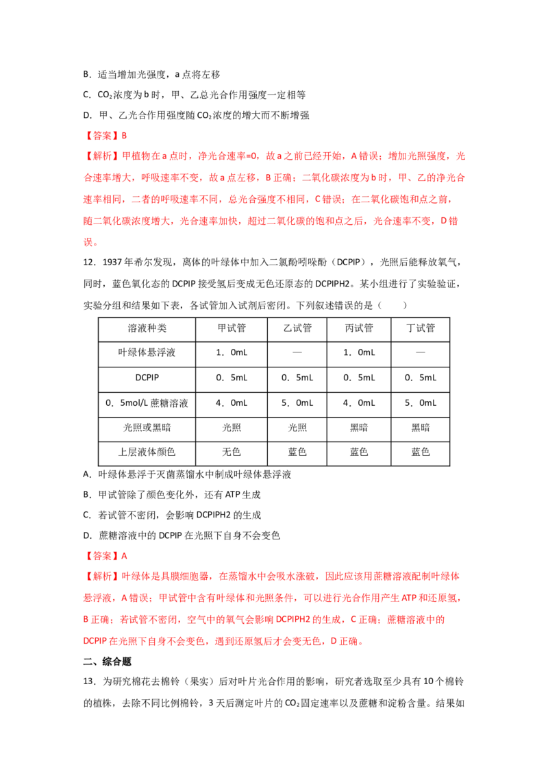 专题09_光与光合作用(教师版)_新高考复习资料_2023年新高考复习资料_二轮复习_增分要点2023高考生物二轮复习专题解读和分层训练291073137