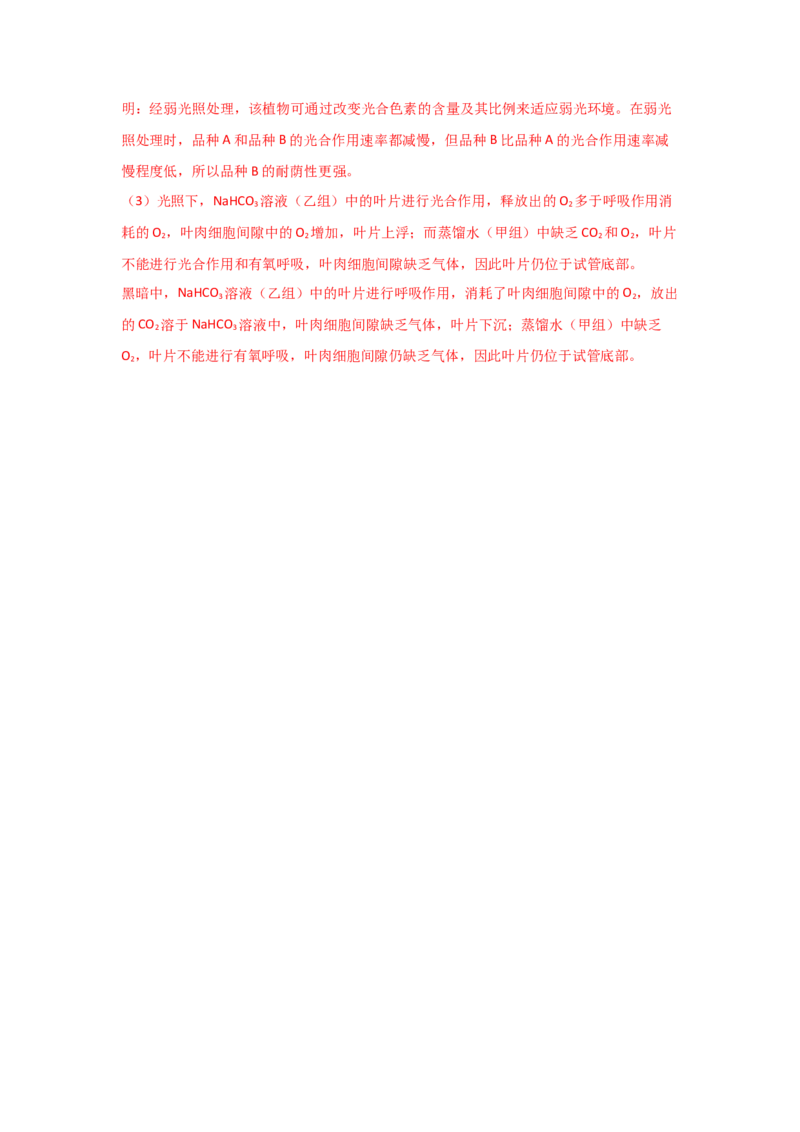 专题09_光与光合作用(教师版)_新高考复习资料_2023年新高考复习资料_二轮复习_增分要点2023高考生物二轮复习专题解读和分层训练291073137