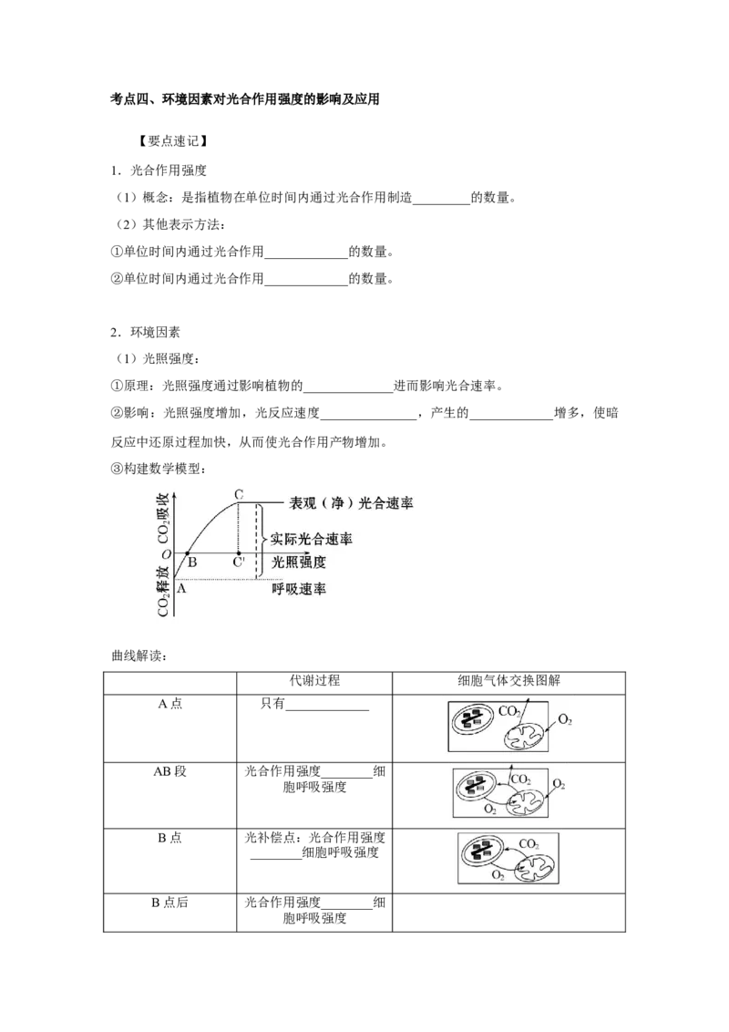 专题09_光与光合作用(教师版)_新高考复习资料_2023年新高考复习资料_二轮复习_增分要点2023高考生物二轮复习专题解读和分层训练291073137