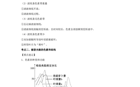 专题09_光与光合作用(教师版)_新高考复习资料_2023年新高考复习资料_二轮复习_增分要点2023高考生物二轮复习专题解读和分层训练291073137
