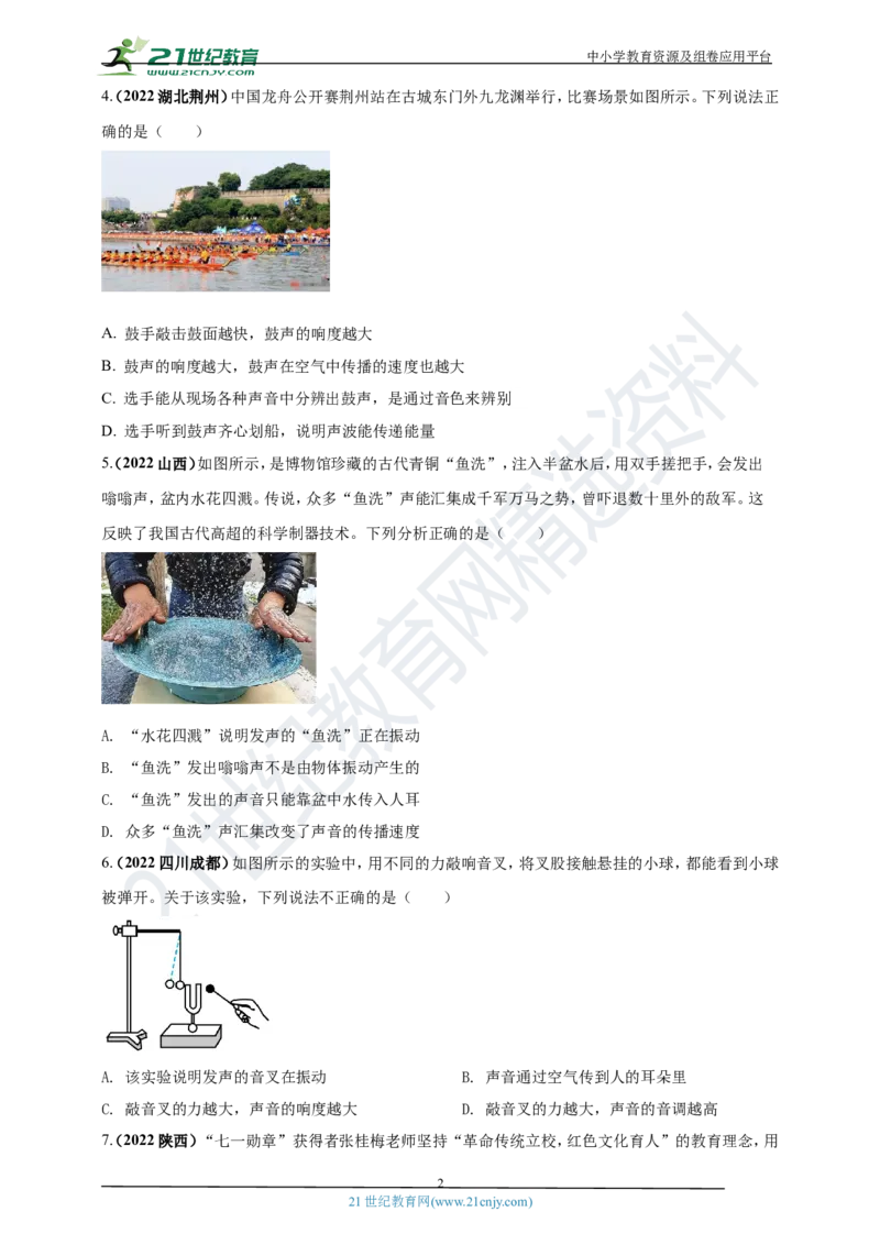 专题38声现象情景问题（原卷版）_8、物理总复习_8.中考物理总复习_2023年中考复习资料_专项复习_2023年用小微专题精准练助力中考物理四点问题大突破