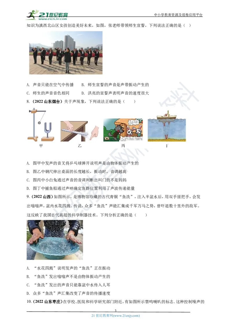 专题38声现象情景问题（原卷版）_8、物理总复习_8.中考物理总复习_2023年中考复习资料_专项复习_2023年用小微专题精准练助力中考物理四点问题大突破