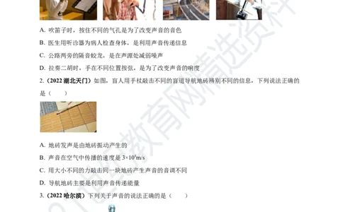 专题38声现象情景问题（原卷版）_8、物理总复习_8.中考物理总复习_2023年中考复习资料_专项复习_2023年用小微专题精准练助力中考物理四点问题大突破