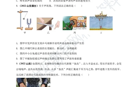 专题38声现象情景问题（原卷版）_8、物理总复习_8.中考物理总复习_2023年中考复习资料_专项复习_2023年用小微专题精准练助力中考物理四点问题大突破