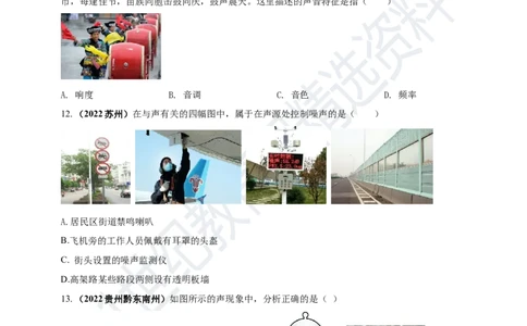 专题38声现象情景问题（原卷版）_8、物理总复习_8.中考物理总复习_2023年中考复习资料_专项复习_2023年用小微专题精准练助力中考物理四点问题大突破