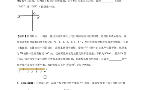模块三实验专题37探究杠杆的平衡条件（原卷版）_8、物理总复习_2025年中考复习资料_（2025中考全国通用）2024年中考物理真题分类汇编