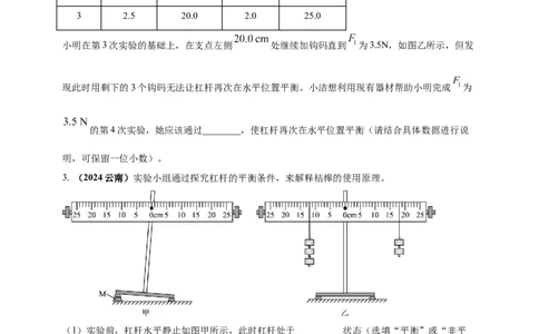 模块三实验专题37探究杠杆的平衡条件（原卷版）_8、物理总复习_2025年中考复习资料_（2025中考全国通用）2024年中考物理真题分类汇编