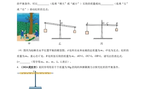 模块三实验专题37探究杠杆的平衡条件（原卷版）_8、物理总复习_2025年中考复习资料_（2025中考全国通用）2024年中考物理真题分类汇编