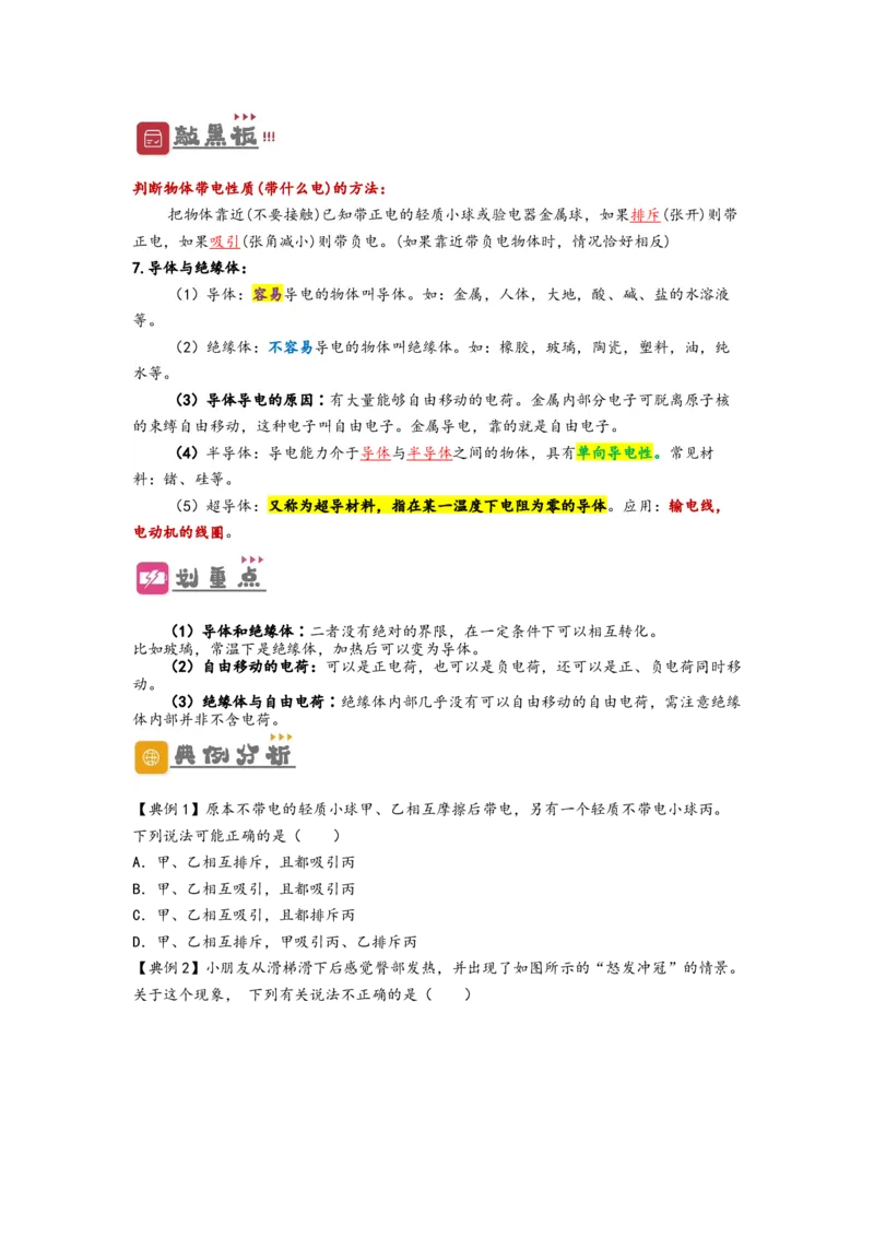 专题15电流和电路（原卷版）-备战2023中考物理一轮复习精细讲义_8、物理总复习_8.中考物理总复习_2023年中考复习资料_一轮复习_讲义+练习备战2023年中考物理一轮复习精细讲义