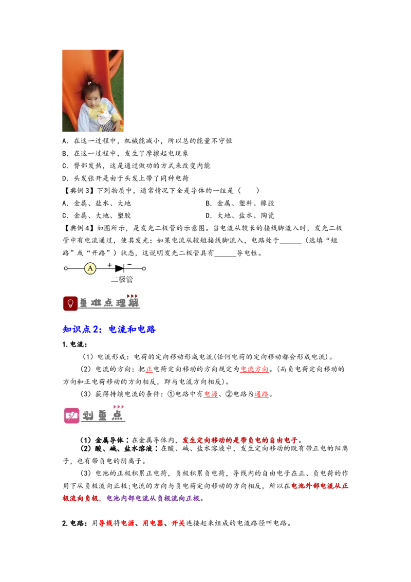 专题15电流和电路（原卷版）-备战2023中考物理一轮复习精细讲义_8、物理总复习_8.中考物理总复习_2023年中考复习资料_一轮复习_讲义+练习备战2023年中考物理一轮复习精细讲义