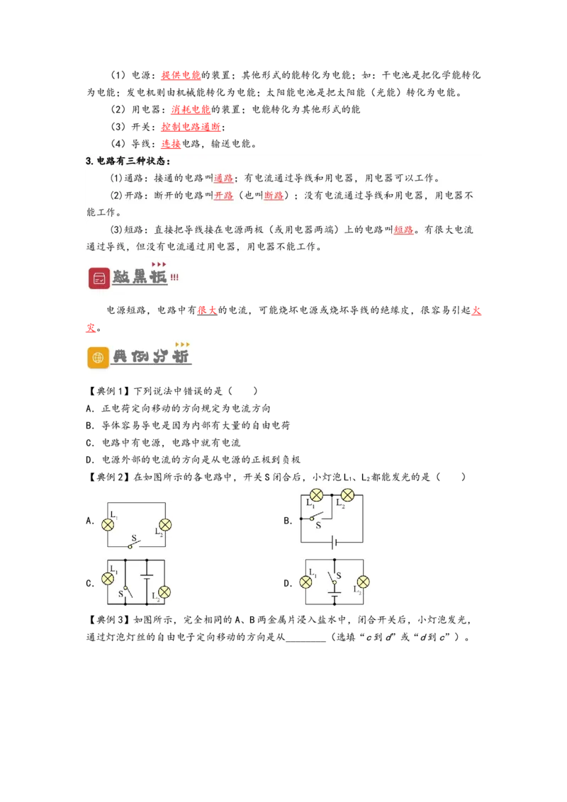 专题15电流和电路（原卷版）-备战2023中考物理一轮复习精细讲义_8、物理总复习_8.中考物理总复习_2023年中考复习资料_一轮复习_讲义+练习备战2023年中考物理一轮复习精细讲义