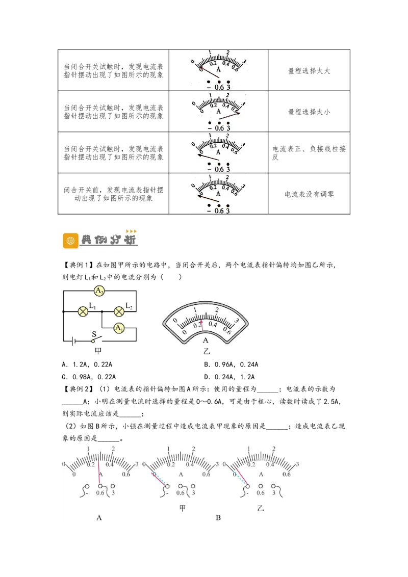 专题15电流和电路（原卷版）-备战2023中考物理一轮复习精细讲义_8、物理总复习_8.中考物理总复习_2023年中考复习资料_一轮复习_讲义+练习备战2023年中考物理一轮复习精细讲义