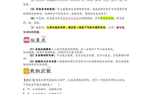 专题15电流和电路（原卷版）-备战2023中考物理一轮复习精细讲义_8、物理总复习_8.中考物理总复习_2023年中考复习资料_一轮复习_讲义+练习备战2023年中考物理一轮复习精细讲义