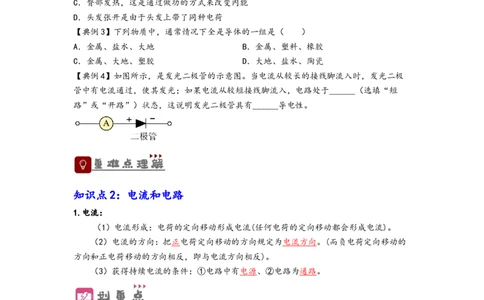 专题15电流和电路（原卷版）-备战2023中考物理一轮复习精细讲义_8、物理总复习_8.中考物理总复习_2023年中考复习资料_一轮复习_讲义+练习备战2023年中考物理一轮复习精细讲义
