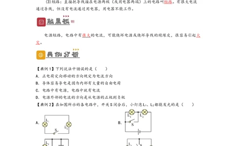 专题15电流和电路（原卷版）-备战2023中考物理一轮复习精细讲义_8、物理总复习_8.中考物理总复习_2023年中考复习资料_一轮复习_讲义+练习备战2023年中考物理一轮复习精细讲义
