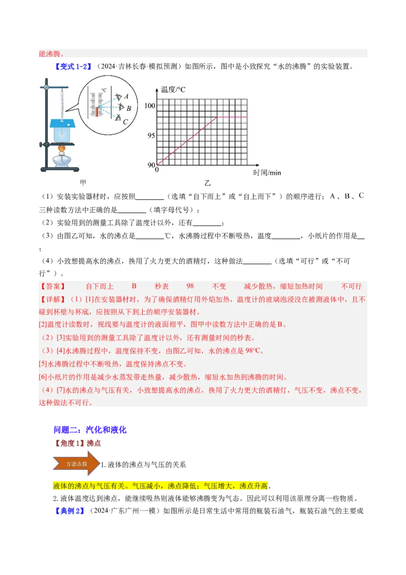 课时3.3汽化和液化（教师版）_初物_八年级上下册+九年级全一册物理_八年级物理上册_讲义