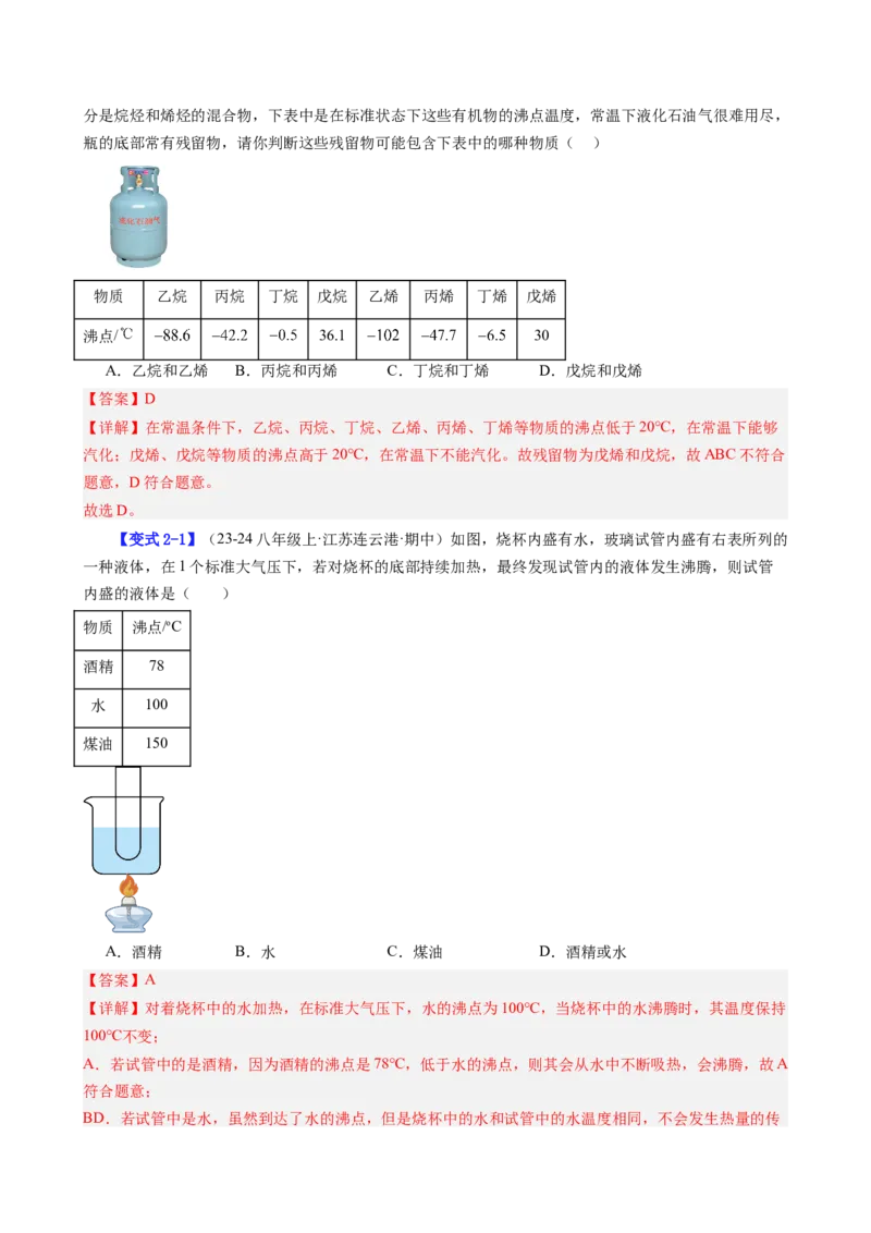 课时3.3汽化和液化（教师版）_初物_八年级上下册+九年级全一册物理_八年级物理上册_讲义