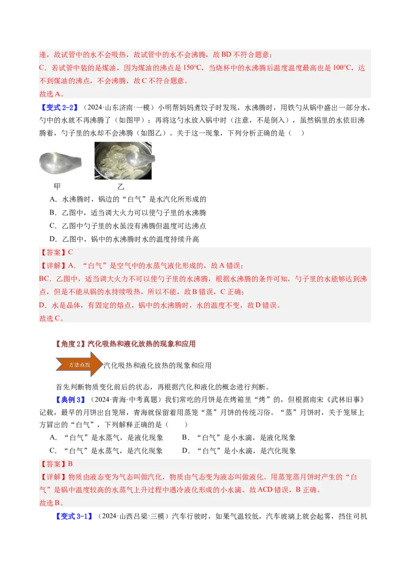 课时3.3汽化和液化（教师版）_初物_八年级上下册+九年级全一册物理_八年级物理上册_讲义