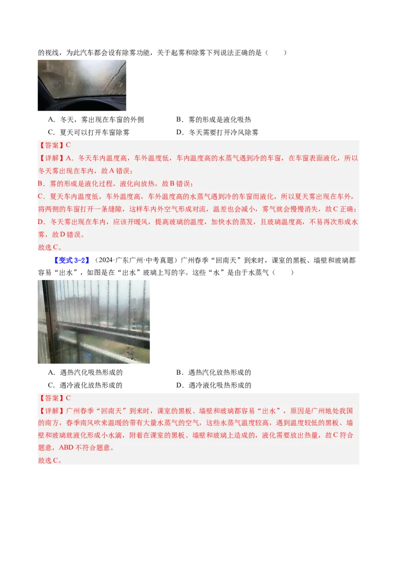 课时3.3汽化和液化（教师版）_初物_八年级上下册+九年级全一册物理_八年级物理上册_讲义