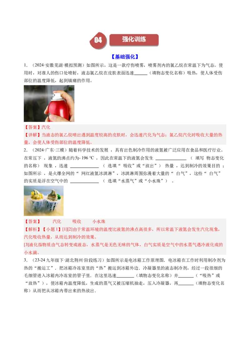 课时3.3汽化和液化（教师版）_初物_八年级上下册+九年级全一册物理_八年级物理上册_讲义