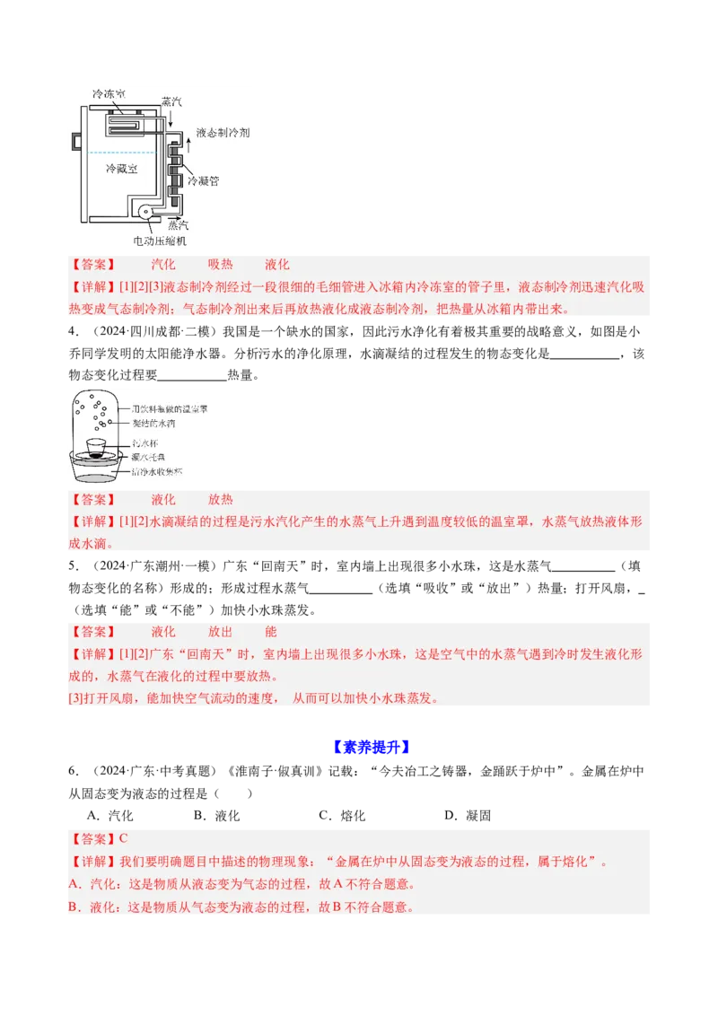 课时3.3汽化和液化（教师版）_初物_八年级上下册+九年级全一册物理_八年级物理上册_讲义