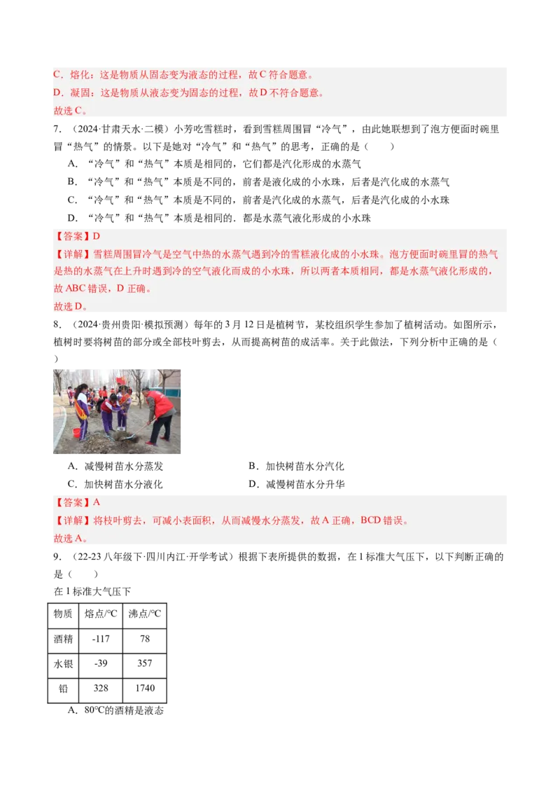 课时3.3汽化和液化（教师版）_初物_八年级上下册+九年级全一册物理_八年级物理上册_讲义