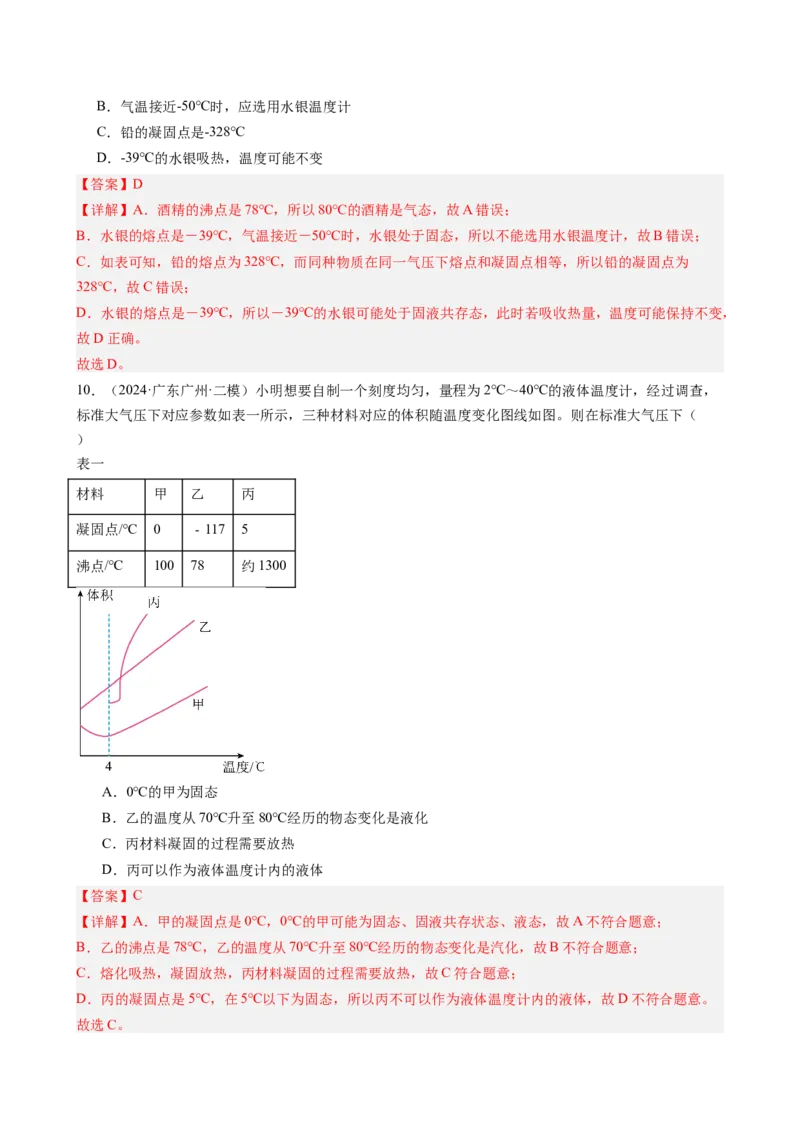 课时3.3汽化和液化（教师版）_初物_八年级上下册+九年级全一册物理_八年级物理上册_讲义
