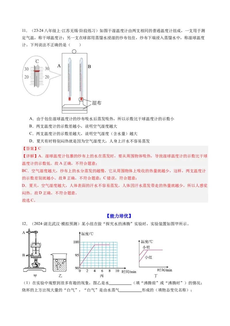 课时3.3汽化和液化（教师版）_初物_八年级上下册+九年级全一册物理_八年级物理上册_讲义