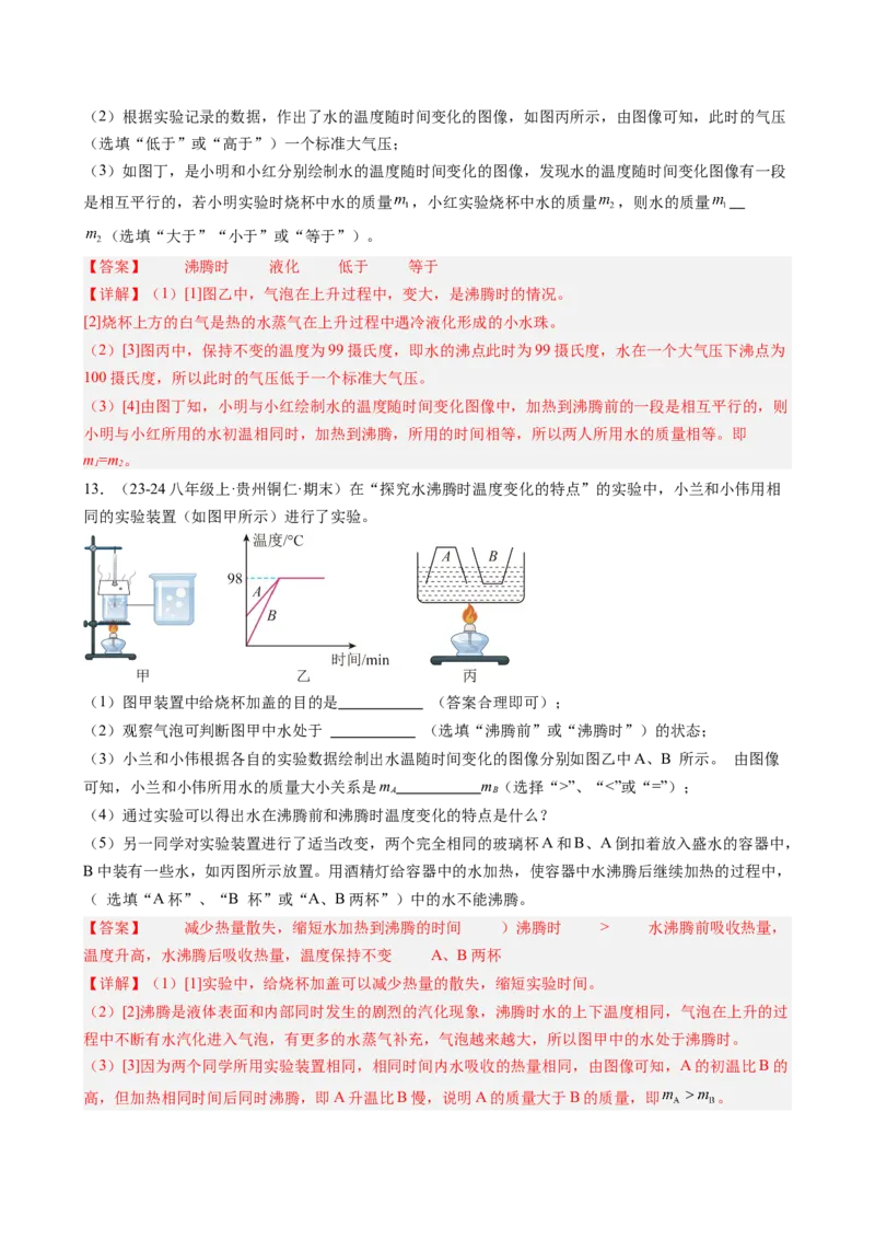 课时3.3汽化和液化（教师版）_初物_八年级上下册+九年级全一册物理_八年级物理上册_讲义
