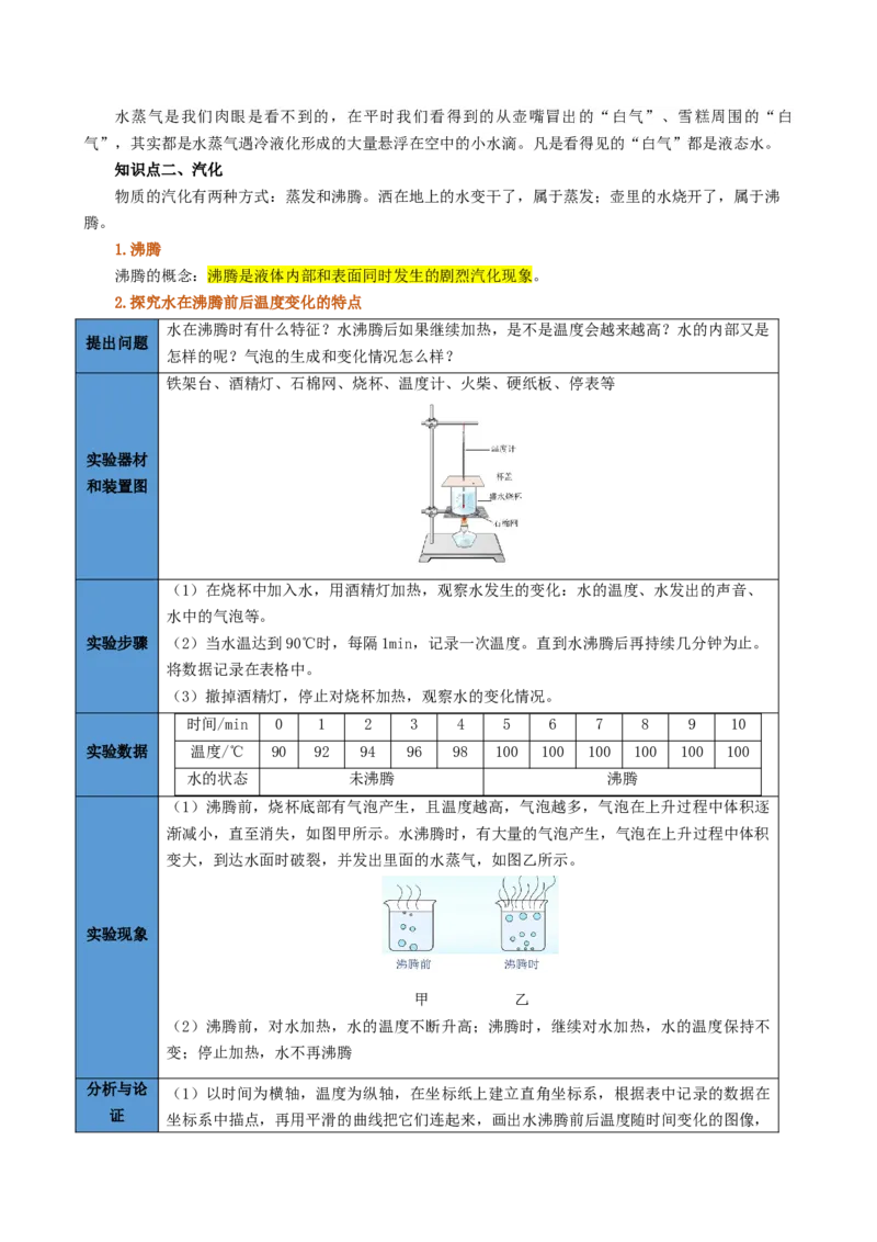 课时3.3汽化和液化（教师版）_初物_八年级上下册+九年级全一册物理_八年级物理上册_讲义