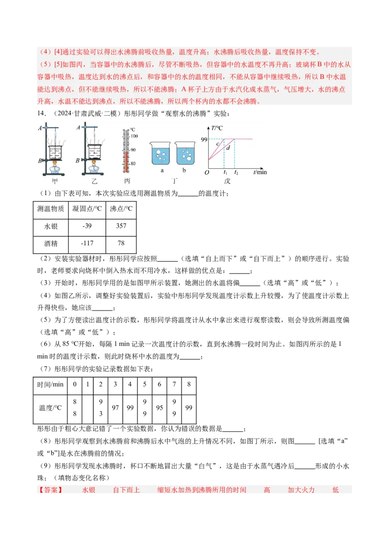 课时3.3汽化和液化（教师版）_初物_八年级上下册+九年级全一册物理_八年级物理上册_讲义