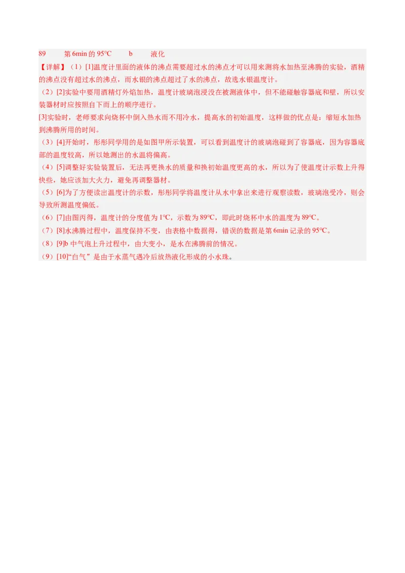课时3.3汽化和液化（教师版）_初物_八年级上下册+九年级全一册物理_八年级物理上册_讲义