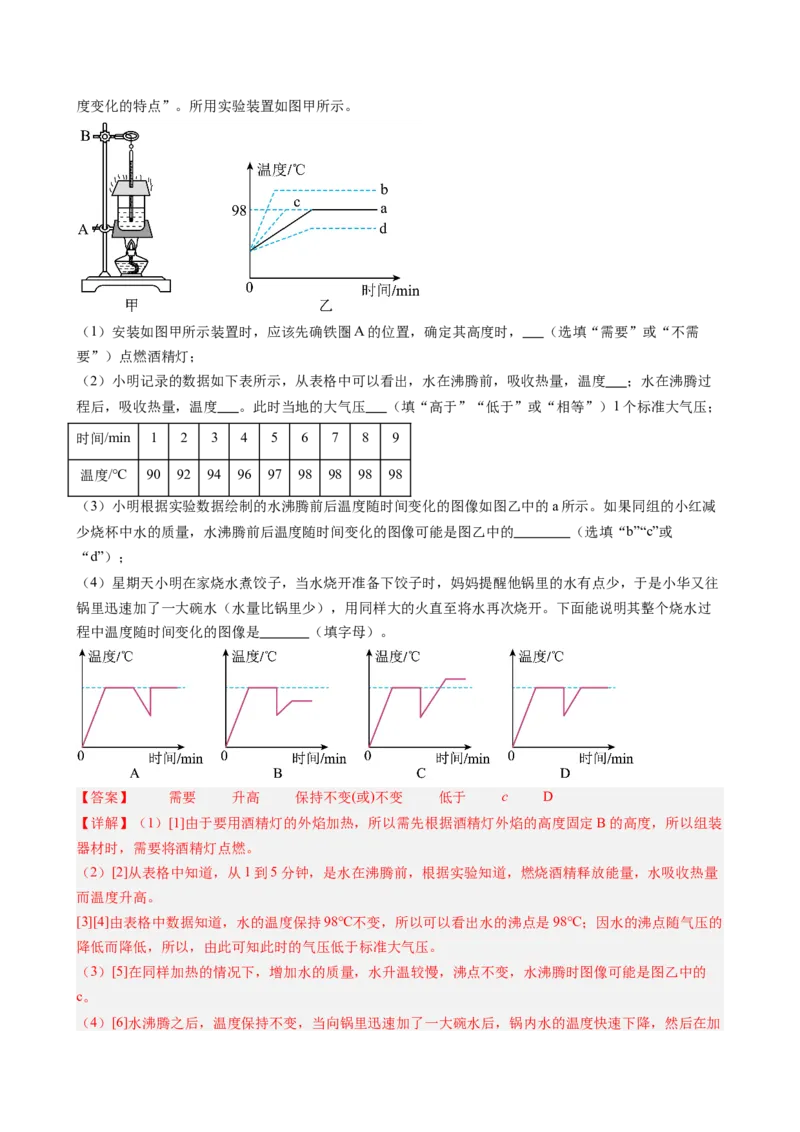 课时3.3汽化和液化（教师版）_初物_八年级上下册+九年级全一册物理_八年级物理上册_讲义
