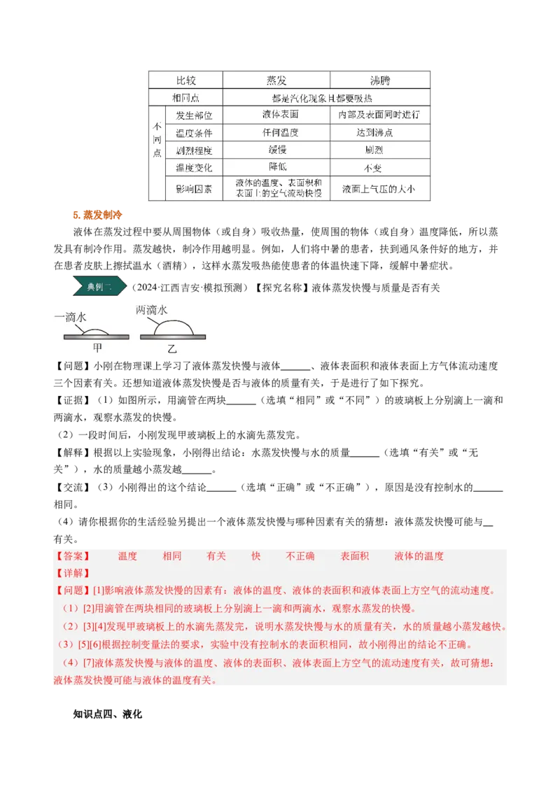 课时3.3汽化和液化（教师版）_初物_八年级上下册+九年级全一册物理_八年级物理上册_讲义