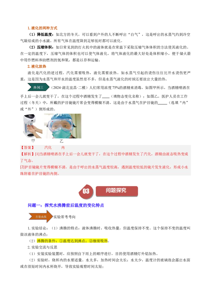 课时3.3汽化和液化（教师版）_初物_八年级上下册+九年级全一册物理_八年级物理上册_讲义