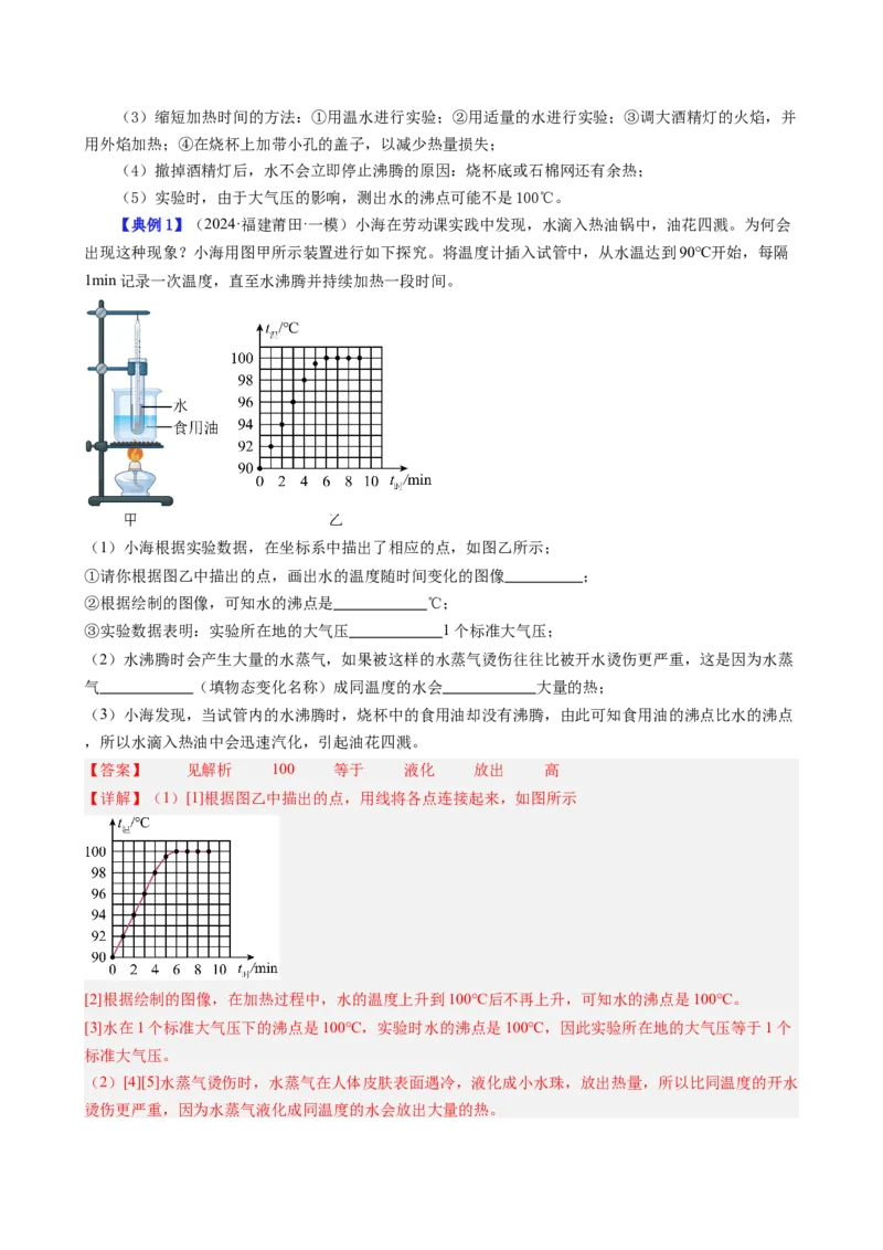 课时3.3汽化和液化（教师版）_初物_八年级上下册+九年级全一册物理_八年级物理上册_讲义