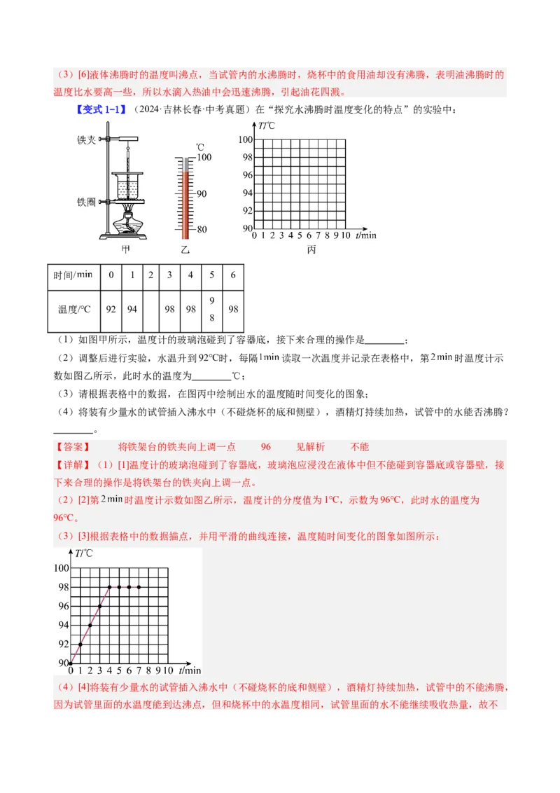 课时3.3汽化和液化（教师版）_初物_八年级上下册+九年级全一册物理_八年级物理上册_讲义