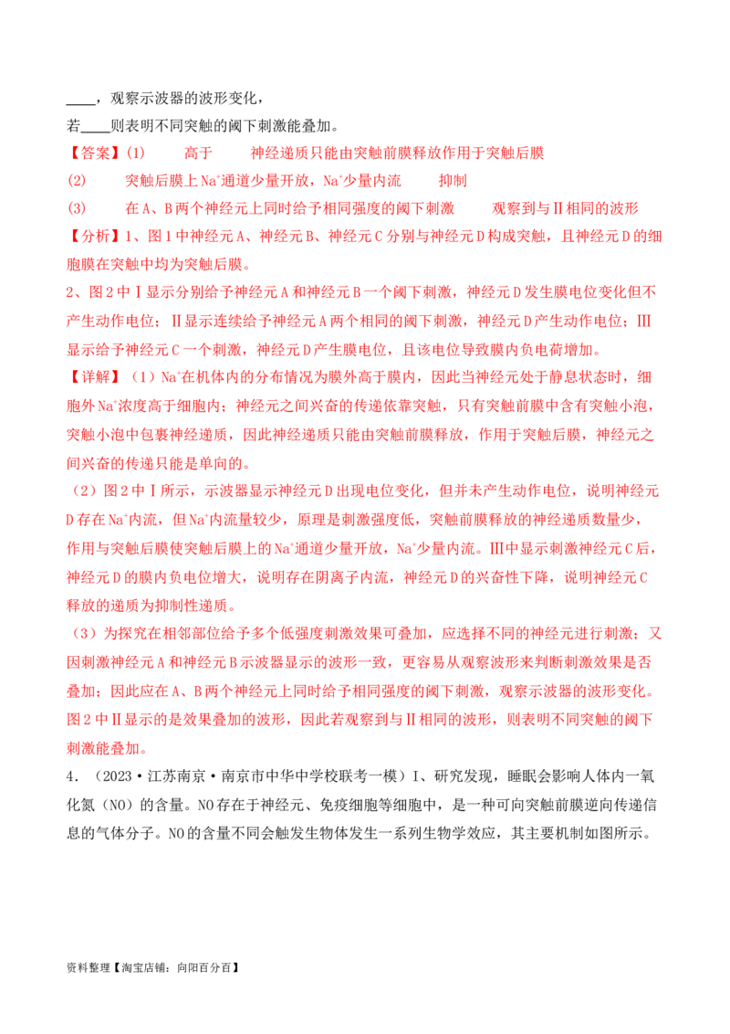专题08生命活动调节（解析版）_新高考复习资料_2024年新高考复习资料_二轮复习资料_2024年高考生物二轮热点题型归纳与变式演练（新高考通用）_教师版（含答案解析）
