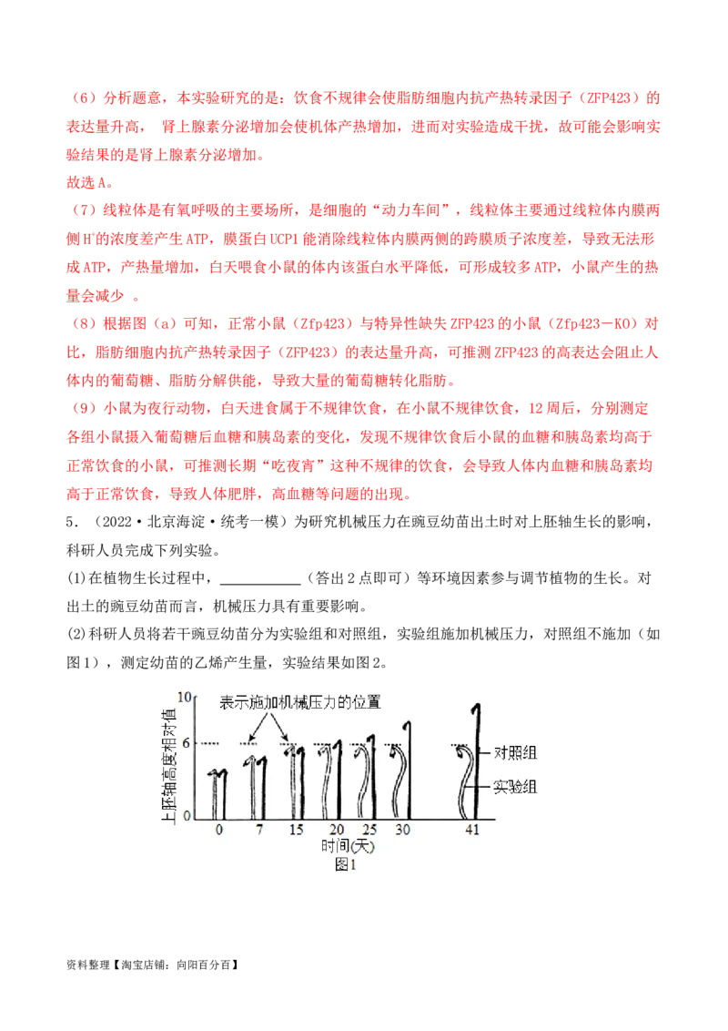 专题08生命活动调节（解析版）_新高考复习资料_2024年新高考复习资料_二轮复习资料_2024年高考生物二轮热点题型归纳与变式演练（新高考通用）_教师版（含答案解析）