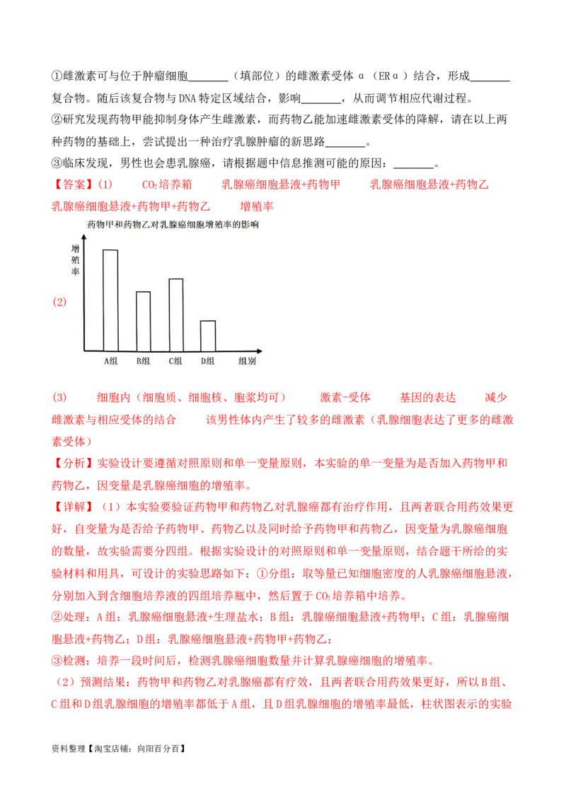 专题08生命活动调节（解析版）_新高考复习资料_2024年新高考复习资料_二轮复习资料_2024年高考生物二轮热点题型归纳与变式演练（新高考通用）_教师版（含答案解析）