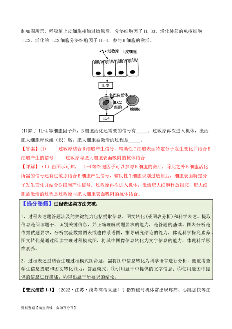 专题08生命活动调节（解析版）_新高考复习资料_2024年新高考复习资料_二轮复习资料_2024年高考生物二轮热点题型归纳与变式演练（新高考通用）_教师版（含答案解析）