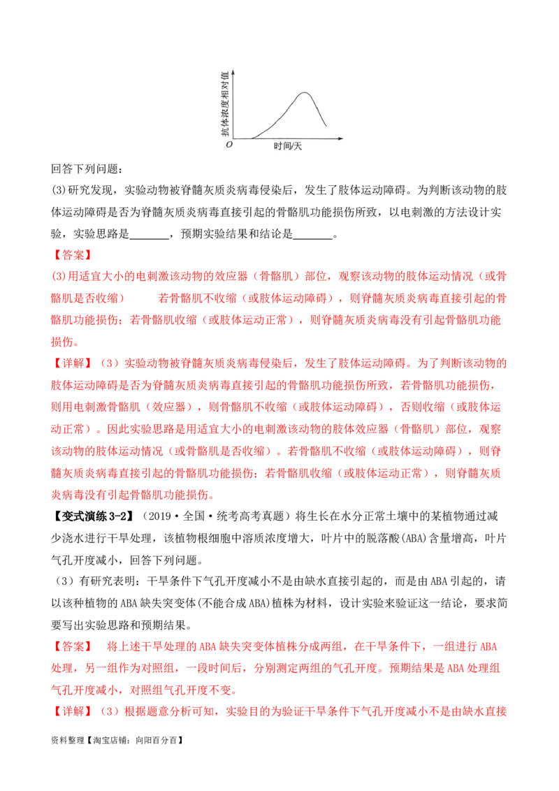 专题08生命活动调节（解析版）_新高考复习资料_2024年新高考复习资料_二轮复习资料_2024年高考生物二轮热点题型归纳与变式演练（新高考通用）_教师版（含答案解析）