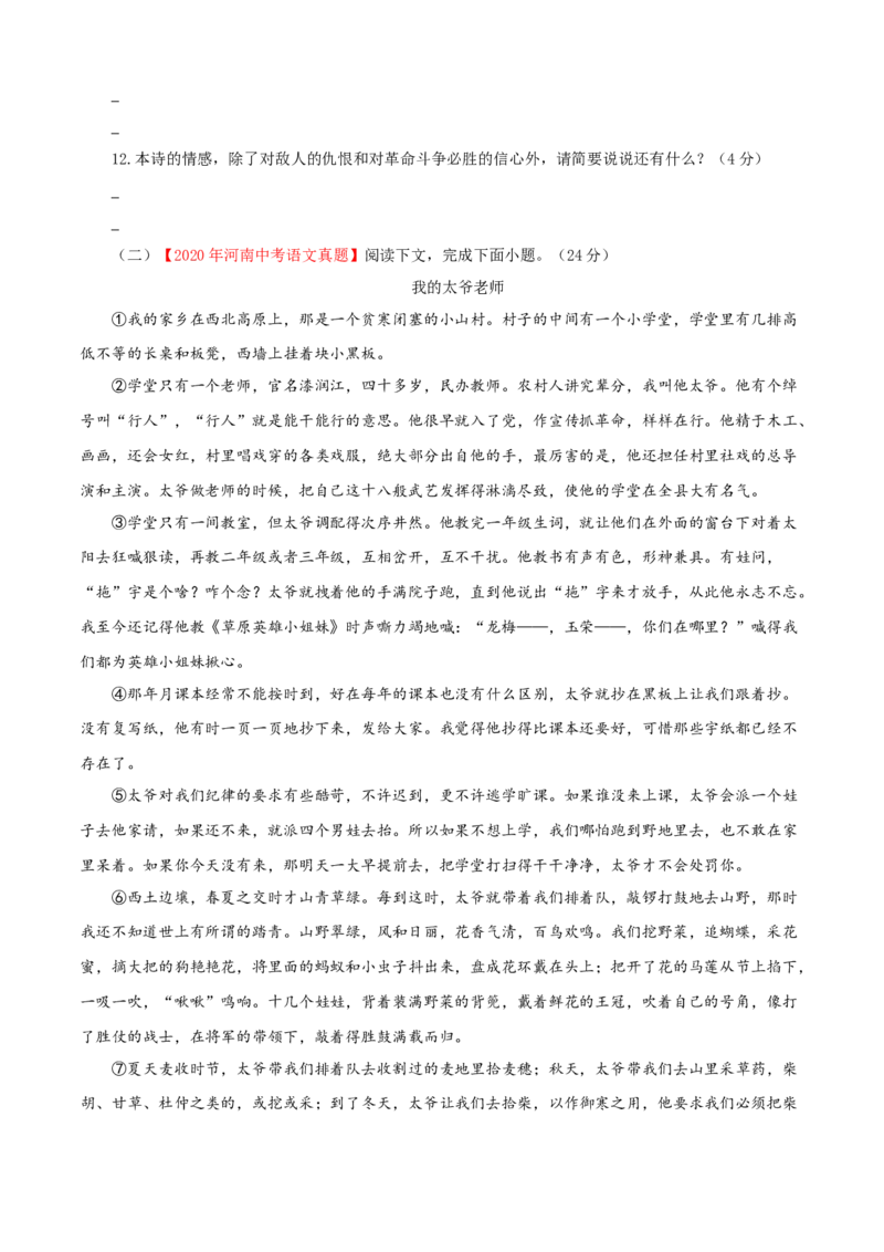 01第一单元（B卷提升卷）（原卷版）_初中全科电子版试卷练习试题_语文_9下初中部编版语文练习、试卷_部编语文九年级下单元试卷（023份）_第2套
