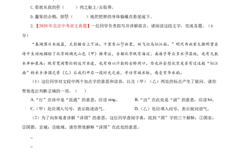01第一单元（B卷提升卷）（原卷版）_初中全科电子版试卷练习试题_语文_9下初中部编版语文练习、试卷_部编语文九年级下单元试卷（023份）_第2套