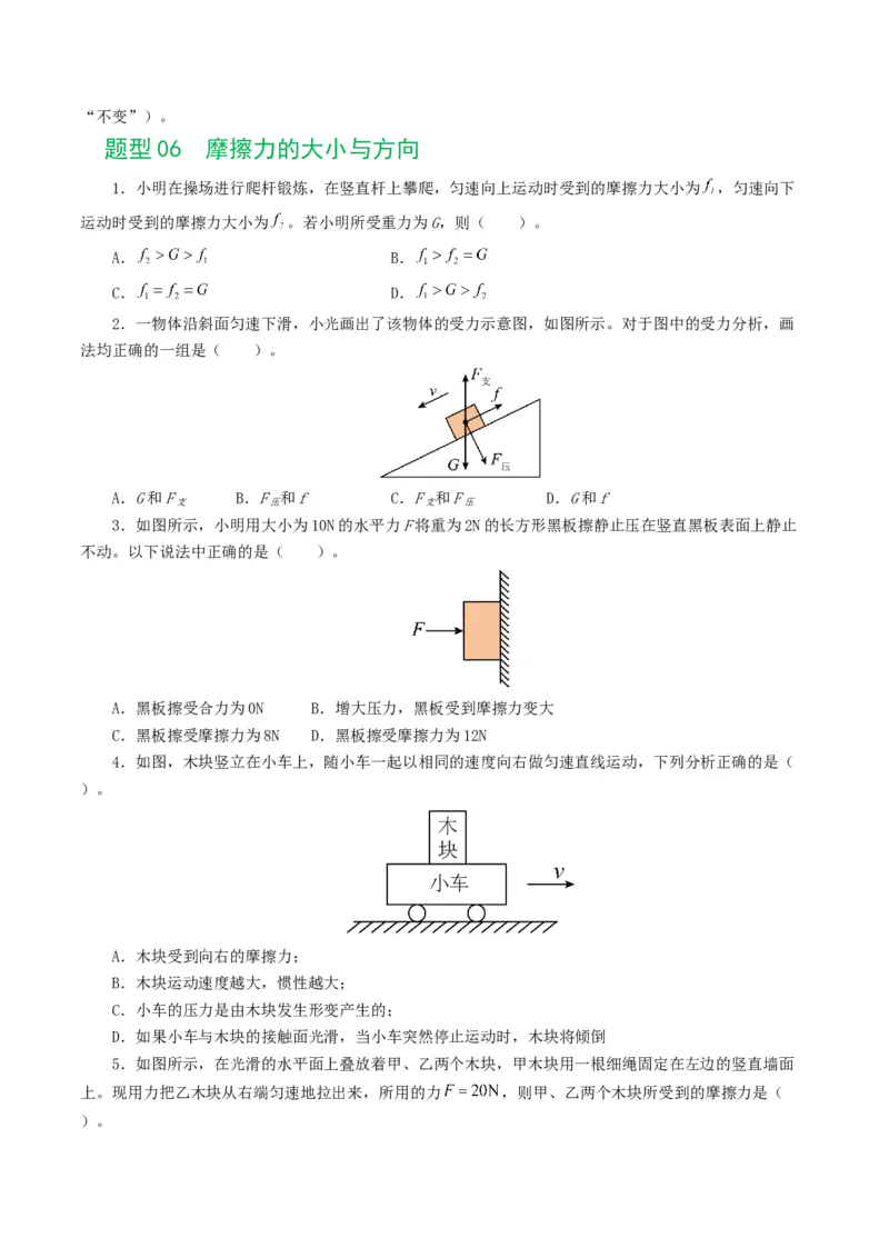 专题09运动和力（8题型）（练习）（原卷版）_8、物理总复习_8.中考物理总复习_2024年中考复习资料_一轮复习资料_完2024年中考物理一轮复习课件+讲义+练习（全国通用）