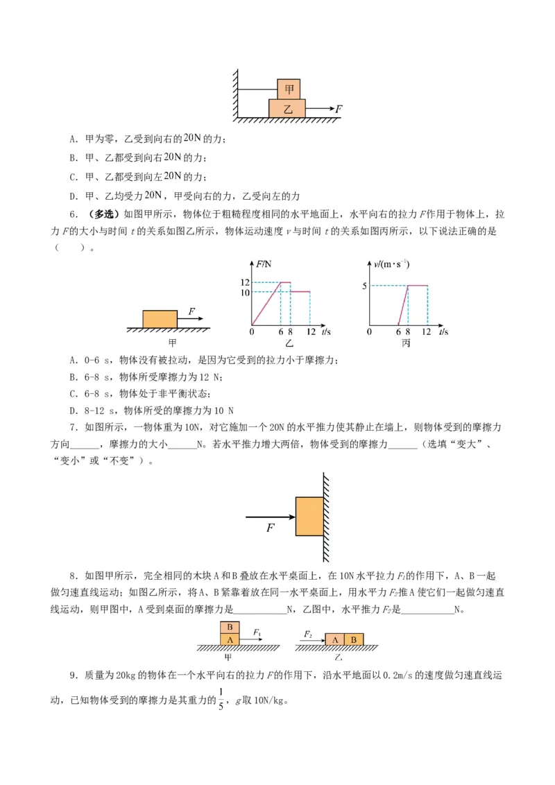 专题09运动和力（8题型）（练习）（原卷版）_8、物理总复习_8.中考物理总复习_2024年中考复习资料_一轮复习资料_完2024年中考物理一轮复习课件+讲义+练习（全国通用）