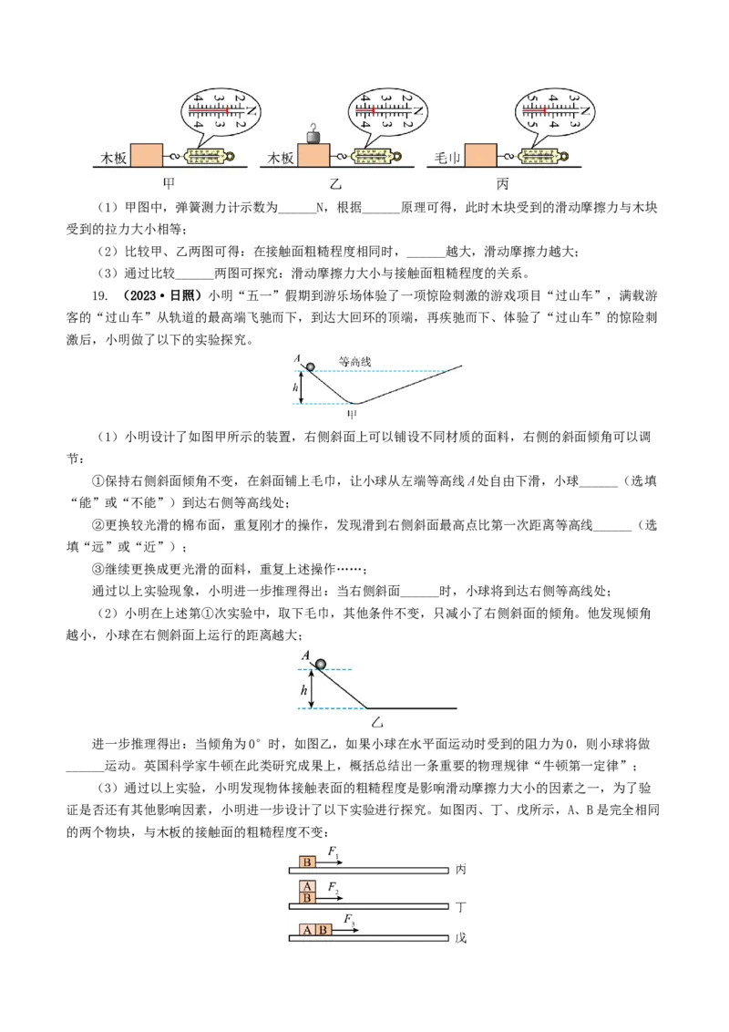 专题09运动和力（8题型）（练习）（原卷版）_8、物理总复习_8.中考物理总复习_2024年中考复习资料_一轮复习资料_完2024年中考物理一轮复习课件+讲义+练习（全国通用）