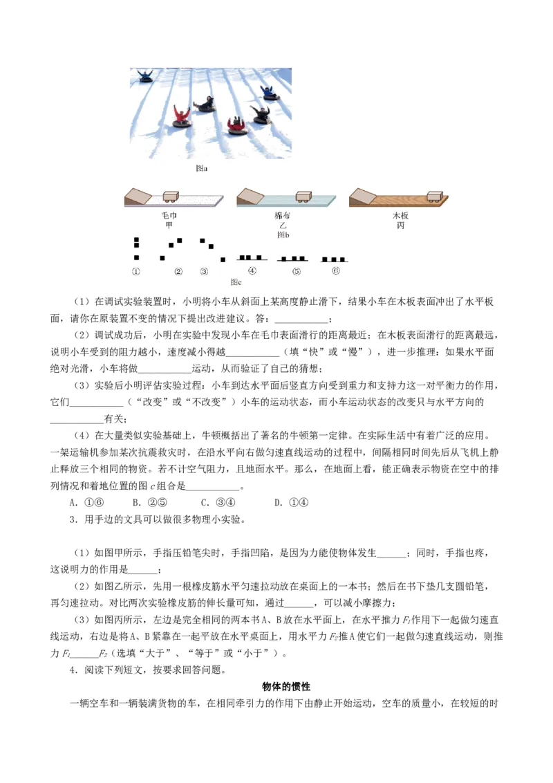 专题09运动和力（8题型）（练习）（原卷版）_8、物理总复习_8.中考物理总复习_2024年中考复习资料_一轮复习资料_完2024年中考物理一轮复习课件+讲义+练习（全国通用）